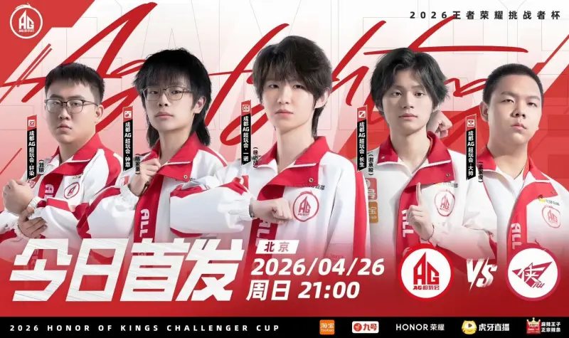 开云app-王朝阵容拒绝32强，你觉得AG本届挑杯前景如何？